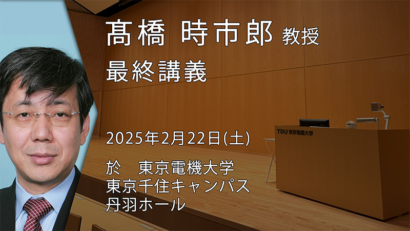 2025年2月22日_最終講義のお知らせ